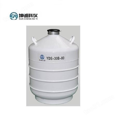 30L液氮罐YDS-30B-80运输贮存两用式液氮生物容器液氮罐
