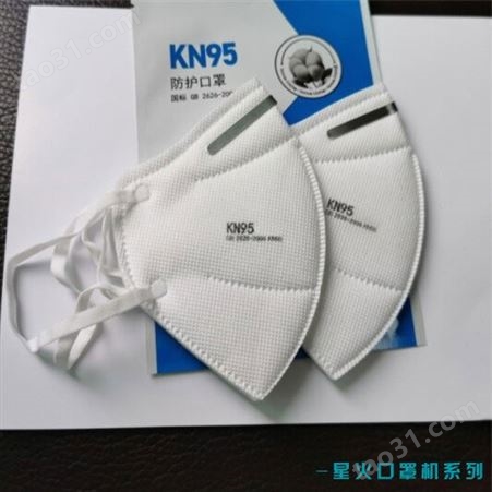 济南kn95生产设备厂家 kn95打片机 耳带焊接机 KN95生产 【星火机械】