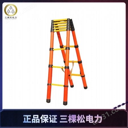 三棵松电力SKS-4 生产竹节梯 鱼竿梯 挂钩梯 玻璃钢绝缘梯 伸缩梯