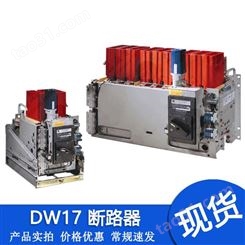 上海人民开关厂断路器DW17-630A DW17-800A DW17-1000A 电动操作