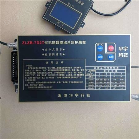 矿用 ZLDB-7D2T微电脑智能综合保护装置 全中文显示