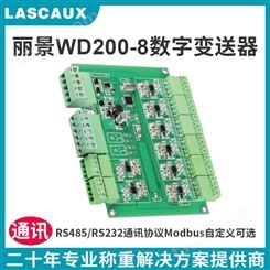 丽景 WD200-8 数字变送器模块 PCB电路板 信号转换器 RS485/RS232可选通讯协议Modbus自定义可选