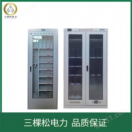 三棵松 绝缘安全工具柜 电气安全工具柜 智能安全工具柜 电力安全工具柜厂家