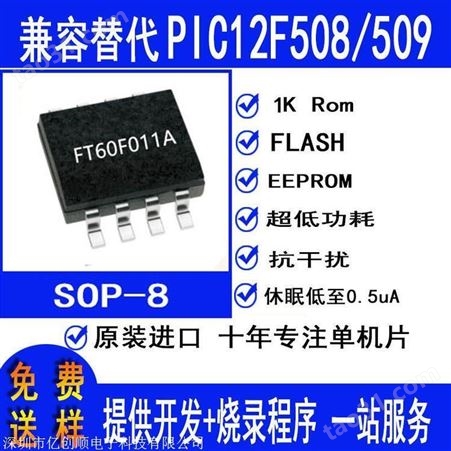 FT60F011A,FT60F111