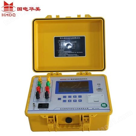 三相直流电阻测试仪 HM5002S-10A 国电华美优质供货