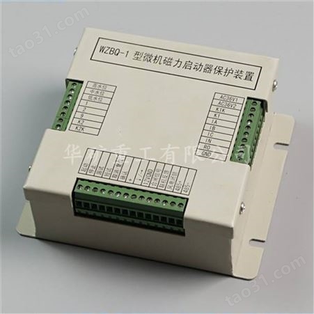 微机磁力启动器保护装置现货 WZBQ-1微机磁力启动器保护装置