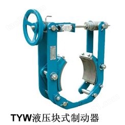 制动器刹车分泵TYWZ-400回转液压制动器脚踏总泵