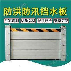 广州铝合金挡水板定做 小区地铁出入口防洪防水挡板 稳固抗冲击挡水板