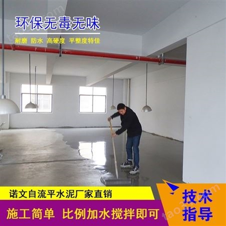 杭州诺文室内环保自流平水泥面层彩色水泥自流平施工