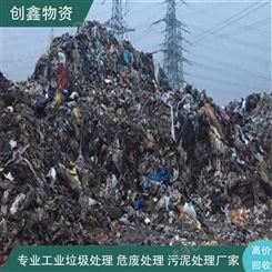 东莞谢岗工业垃圾处理 创鑫正规单位 欢迎来电