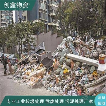 创鑫东莞市垃圾处理厂 生活工业垃圾