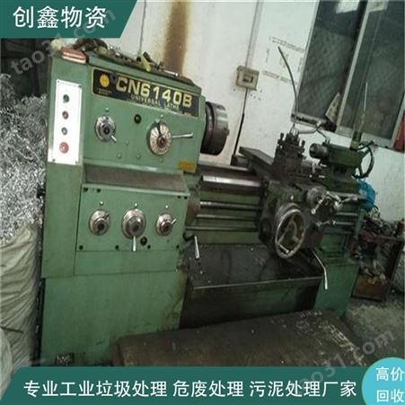 工厂废旧设备创鑫广东高价回收 同沙二手设备现金回收