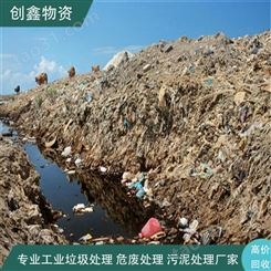 处理惠州工业废料 工业垃圾回收找创鑫