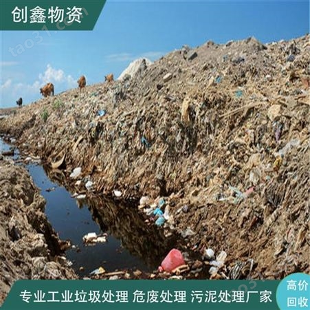 处理惠州工业废料 工业垃圾回收找创鑫