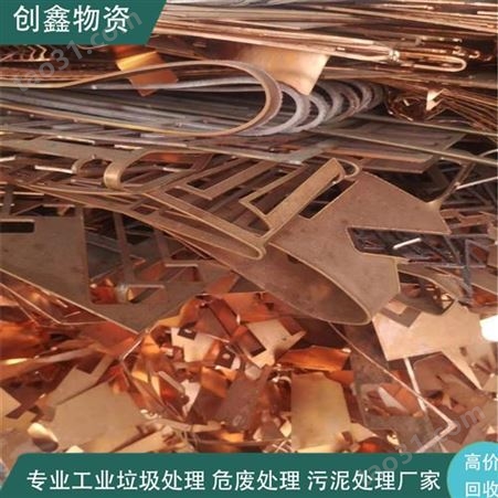 中山高价回收黄铜 创鑫长期铜渣回收