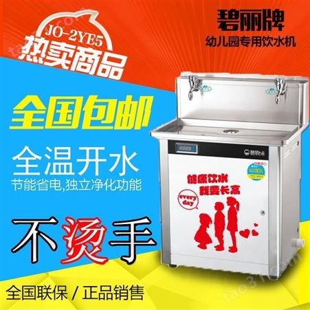 上海碧丽开水器优惠的饮水机批发上海碧丽开水器上海碧丽开水器厂家