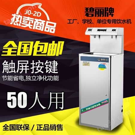 上海碧丽开水器高质量的饮水机批发上海碧丽开水器上海碧丽开水器厂家