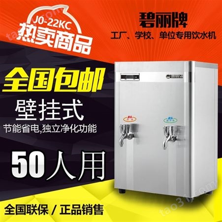 上海碧丽开水器优惠的饮水机批发上海碧丽开水器上海碧丽开水器厂家