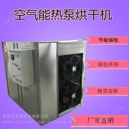 空气能热泵红枣烘干机大枣枣干枣片干燥设备果脯高温热风循环烘干房