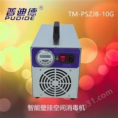 普迪德TM-PSZJB-10G便携式臭氧发生器，臭氧消毒机，臭氧机