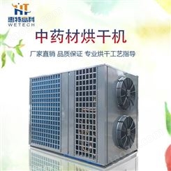 贵州中药材烘干机 空气能热泵批发