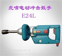 上海虎啸E24L电动冲击扳手，扭矩大，速度快