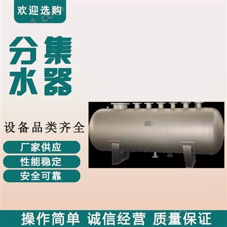 分水器 地热管集水器 空调分水器 碳钢分集水器 专用分集水器