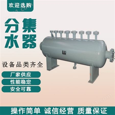 分集水器 空调分集水器 沈阳分集水器品牌 工业分集水器