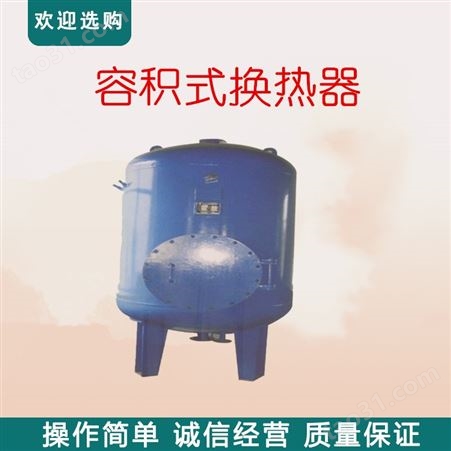 容积式换热器 西安供应容积式热交换器  定制列管式换热器厂家