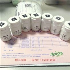 人参皂苷Rd 52705-93-8 herbest实验室自制对照品