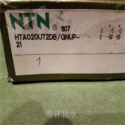 现货销售NTN轴承 HTA020UT2DB/GNUP-21精密轴承 主轴使用