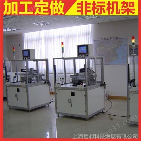 Sun-flare上海善昶厂家设计定做铝型材自动化机器设备机架
