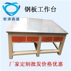 深圳市宏源鑫盛工业设备有限公司钢板飞模工作台模具工作台系类