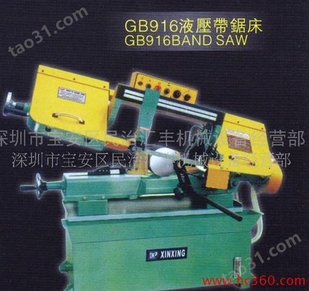 供应批发锯床 GB916液压带锯床 汕头新兴锯床 汕头锯床GB916