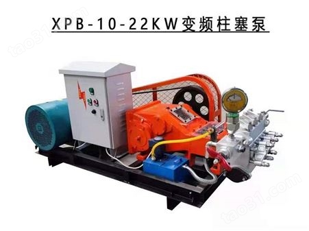 xpb-10-22柱塞泵  高压注浆泵 低压注浆泵