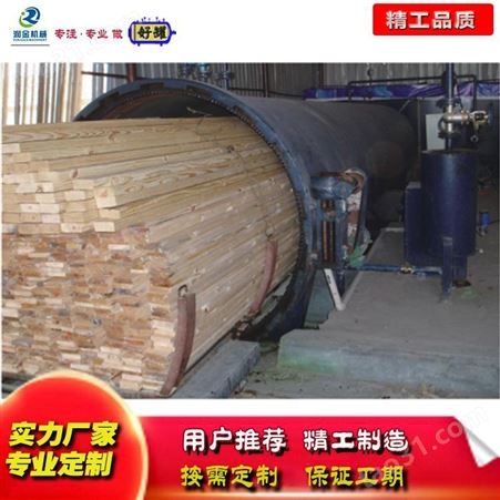 木材防腐罐 木材真空浸渍罐价格 木材罐厂家 木材深度碳化罐 润金机械