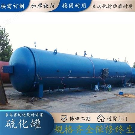 河北清河景43米加长胶管蒸汽加热新型硫化罐 润金机械