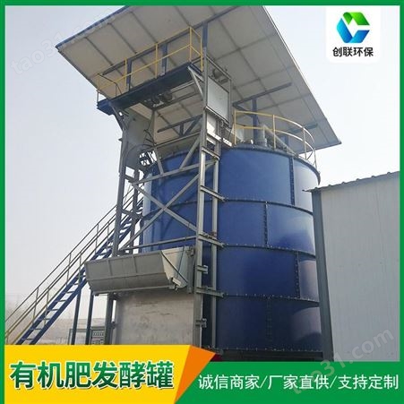 CLHB-1100潍坊创联 高温发酵设备 发酵罐供应 安装调试