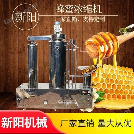 2吨蜂蜜真空浓缩机 蜂蜜真空浓缩设备 真空低温蜂蜜浓缩机