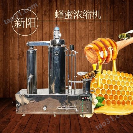 蜂蜜浓缩提取设备 2吨蜂蜜浓缩机 蜂蜜加工设备 质量放心