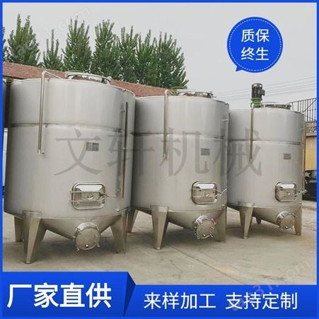文轩不锈钢白酒发酵罐 微生物酵素罐 生产厂家 支持定做
