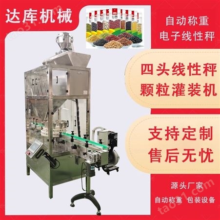 沧州大米花生称重颗粒灌装机   线性秤活性炭水钻分装机 火碱颗粒罐装机