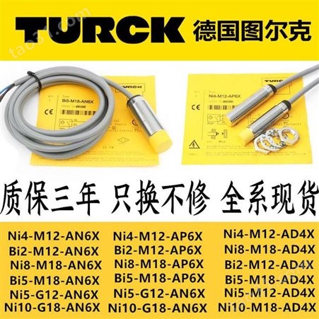 图尔克Bi5-M18-LIU/Ni8-M18-LIU-H1141电流电压模拟量位移传感器