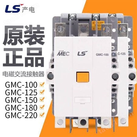 原装LS产电 交流接触器MC-65A 32A-65A 交流AC110V 直流DC110V