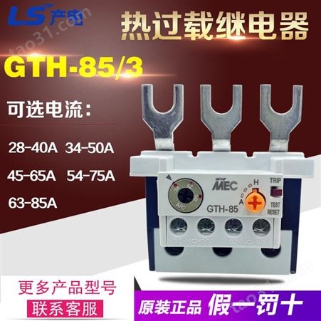 原装LS产电热过载继电器 GTH-85/3 54-75A保护器