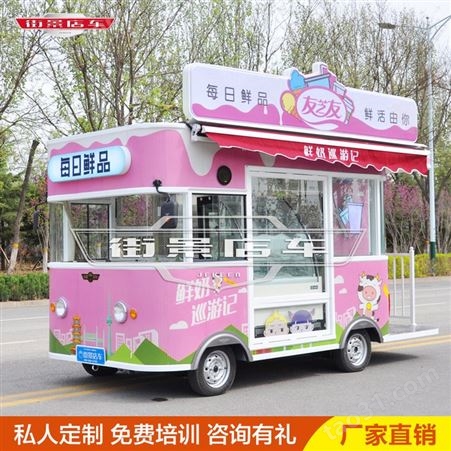 烤烤小吃车|冰淇淋甜品车|奶茶小吃车|电动美食车|