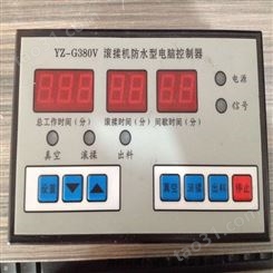 YZ-G380V滚揉机防水型电脑控制器 真空滚揉机电箱控制面板 数显仪表