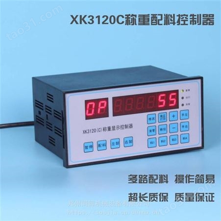 PLD配料机XK3120c称重控制显示器成套电气电脑板仪表