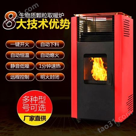 地暖室内可用 CT-148 生物质颗粒取暖炉 洁净能源 50Hz