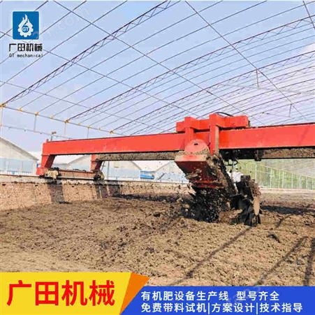肥料生产机器 有机肥制作设备 轮盘式翻堆机 大跨度叶轮式翻抛机 广田有机肥设备